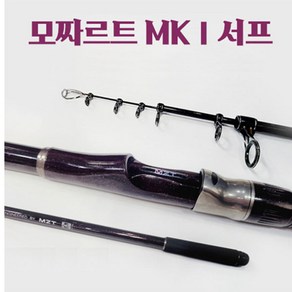 모짜르트 MK1 서프 30-450 원투낚시 서프낚시대