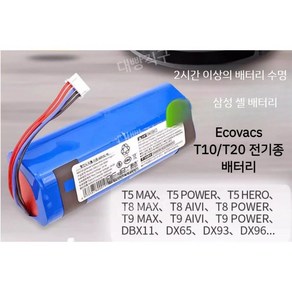 에코백스 디봇 배터리 T10 T20 X1 옴니 X2 Ecovacs, 7. T20, 1개