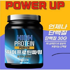 하이프로틴파워(1kg)-단백질보충제 wpc 95% 이상함유 근육발달 (밀크코코아맛), 1개, 1kg