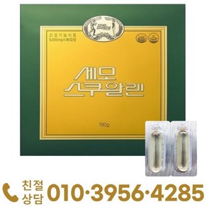 [공식] 세모스쿠알렌 5g x 36캡슐 + 쇼핑백