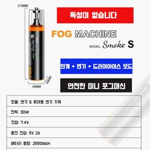 휴대용 미니 포그머신 소형 스모그머신 연기 안개 발생기 공연 촬영 연출 연무기 충전식