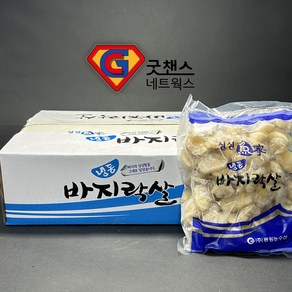 [굿챈스]냉동 바지락살 1BOX 2kg 자숙 깐바지락살