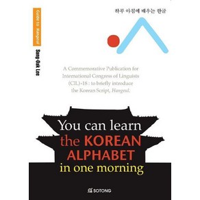 You Can Learn the KOREAN ALPHABET in one morning