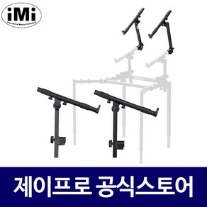 IMI KSC-202 Tie 거미다리 3단증설 키보드 거치대, 1개