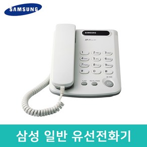 삼성전자 일반 키폰 전용 유선전화기