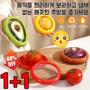 1+1 휴대용 청과물 보관함 절반 토마토 보관함 산화방지 밀폐케이스 투명필름케이스 야채 보관함 출근 과일케이스