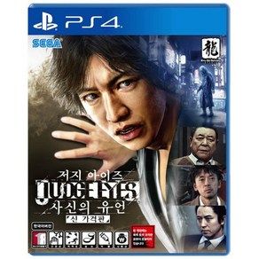 [중고]PS4 저지 아이즈 사신의 유언 한글판 신가격판 정식발매 플스 플레이스테이션