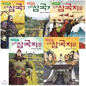 [전집] 이현세 만화 삼국지 시리즈 6~10번 세트(종합장증정), 녹색지팡이(전집)