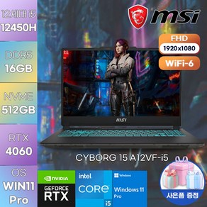 MSI 사이보그 CYBORG 15 A12VF-i5 윈도우 11프로 고성능 게이밍 노트북, CYBORG 15 A12VF, WIN11 Po, 16GB, 512GB, 코어i5, 블랙