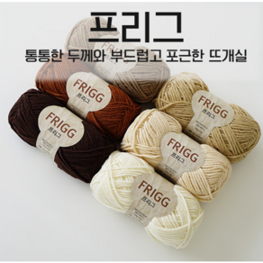 [삼성모사] Frigg 100g (울 50%+소프트벌키아크릴 50%) 두꺼운 뜨개실