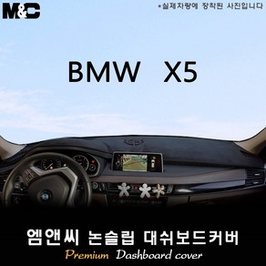 BMW X5 (2014~2018년) 대쉬보드커버 [벨벳-부직포-스웨이드], 부직포, 레드라인