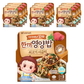 백앤 아이배냇 꼬마 한끼 즉석 영양밥, 쇠고기 시금치, 140g, 20개