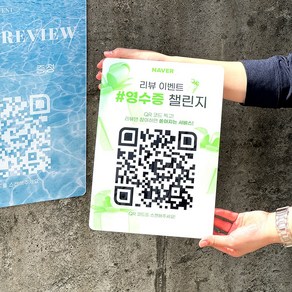 네이버 영수증 리뷰 아크릴 포스터 QR 벽부착형 개업선물 안내판, 선물박스