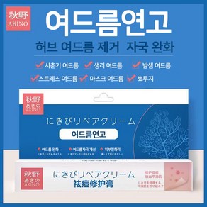 [일본수입원] 여드름재활  크림안전  자극없는 남녀공용 여드름 크림여드름 보습 크림일본 여드름 크림여드름 치료제LK011, 1개, 20g