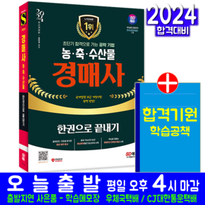 경매사 필기 교재 책 2024