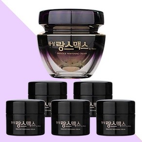 동성 랑스맥스 프레스티지 화이트닝 기미크림 퍼플 50g 1개+20g 5개/미백크림