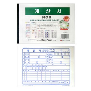 계산서(NCR)-팩(5권입), 본상품선택