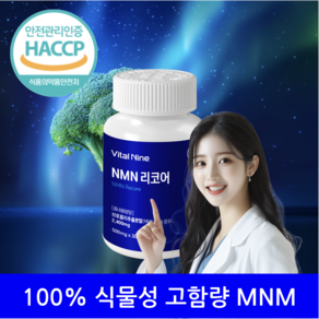 NMN 브로콜리 추출 리코어 프리미엄 배합 500mg, 1개, 30정