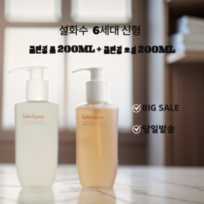 설화수 순행 클렌징 폼 200ml+순행 클렌징 오일 200ml, 1개, 400g