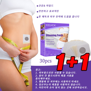 1/1+1뱃살패치 패치 배꼽 패치 뱃살 복부 바디 라인 슬리밍 몸매 관리 배꼽패치 배꼽 관리 바디슬리밍패치 제습 다이어트 체형, 4개, 30개입