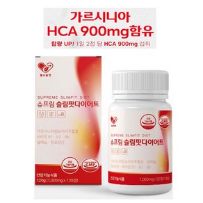 슈프림 슬림핏 다이어트 120정 가르시니아캄보지아 HCA 비타민b 셀레늄 판토텐산, 1박스