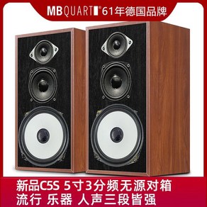 팝몰 독일 MBQUART A0S 5 25인치 스피커 2023출시 오디오 HIFI 3방향 WAY, 신상품 5인치 3분할 주파수 C5S