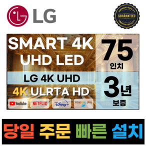 LG전자 75인치(190CM) 4K 울트라HD 스마트 TV 75UR9000 국내OTT이용가능, 고객직접설치, 스탠드형, 75인치