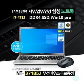 삼성 15.6인치 사무용 노트북 i7-4세대 SSD장착 윈10프로 무선마우스 NT371B5J, WIN10 Po, 8GB, 128GB, 코어i7, 블랙