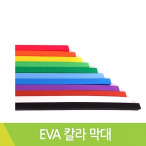 칼라EVA사각막대 1cmx1cmx1M 낱개, 밤색