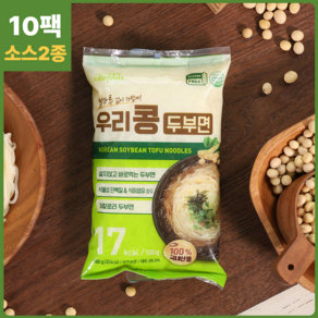 우리콩 두부면 우리콩 두유면 밀가루NO 삶지않고 바로먹는 두부면 [10팩+2종 소스] 해미푸드의 저칼로리 두부면 두유면 식물성 단백질&식이섬유 함유, 10개, 180g