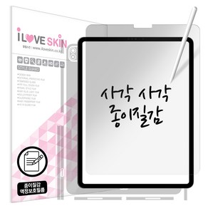 알럽스킨 아이패드 프로 6세대 호환 11인치 종이질감 액정보호필름+후면보호필름, 단품