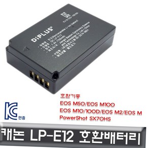 캐논 파워샷 sx70hs 전용 호환배터리 lp-e12 카메라배터리 충전배터리, 본상품선택