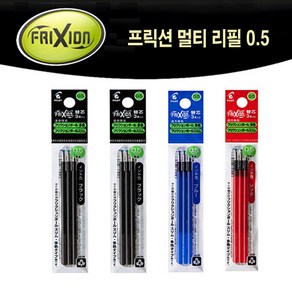 파이롯트 프릭션 지워지는 2색/3색/4색 멀티 볼펜 리필심 세트, 0.5mm (흑2개+청1개+적1개)(3본입) 세트