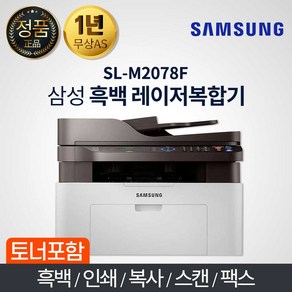 삼성전자 흑백 레이저 복합기, SL-M2078F