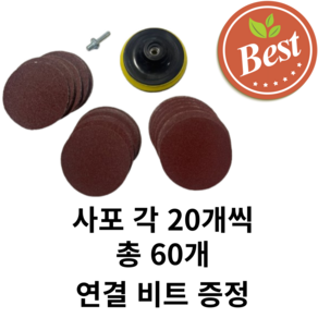 유니롭 원형사포 샌딩기 4인치 샌딩페이퍼 40방 80방 100방, 1세트