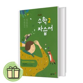 24년 동아 중학 수학2 자습서 (중2/강옥기) (빠른출발)(Newbook), 중등2학년