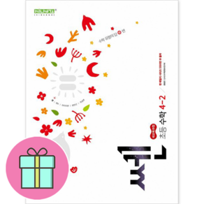 [선물] 좋은책신사고 신사고 SSEN 쎈 수학 초등 4-2 [좋은책신사고], 초등4학년
