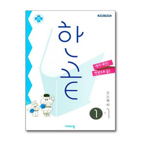 한끝 중등 역사 1-1 (2025년용) : 2015 개정 교육과정, 비상교육, 편집부 저, 9791166090998, 역사영역, 중등1학년