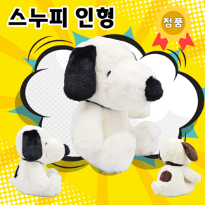 스누피 인형 25cm_블랙_공식라이선스 정품, 스누피_블랙, 1개, 25cm