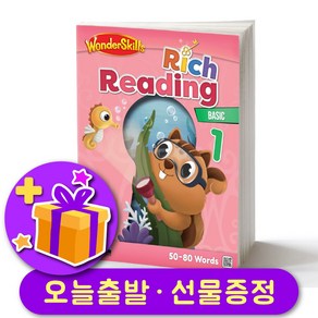 원더스킬스 리치 리딩 베이직 Wondeskills Rich Reading Basic 1 + 선물 증정