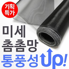 집요 우수한 통기성! 미세 촘촘방충망 대용량 10m DIY 모노필라멘트 미세촘촘망