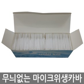 마이크카바 노래방 마이크 위생카바 마이크커버 무늬없는카바