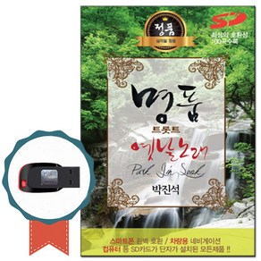 명품 트로트USB 옛날노래 100곡-노래칩/박진석 옛가요, 기타, 기타, USB