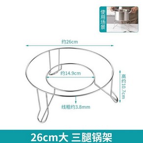 그리들 냄비 받침대 주방 스텐 거치대 보관 랙 캠핑용 버너 브래킷, 3.삼족냄비걸이L(201스텐26cm), 1개