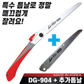 대건 이지파워접톱 DG-904(250mm)+추가톱날1장 나무톱 접이식톱 농업용 가지치기용 캠핑용 휴대용, 1개