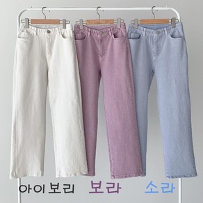 예담 봄 가을 다리길어보이는 워싱 면스판 스트레이트 일자핏 핑크색 예쁜 바지