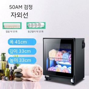 UV 소독기 멸균기 2단 수건 살균기 미용실 호텔 사우나