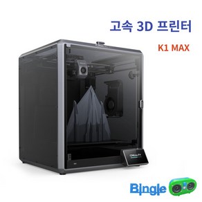 K1 MAX 3D프린터 고속 출력프린터/Ceality 크리얼리티/ 빙글