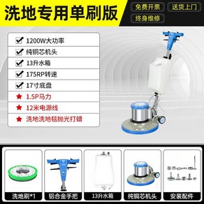 청소기계 바닥청소기계 바닥청소 식당바닥청소 사무실 왁싱 보행식습식청소기 기계 청소, 1200W 청소기(브러시1개)
