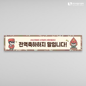 전역축하 현수막 해병대 1500x300mm 주문제작, 의경